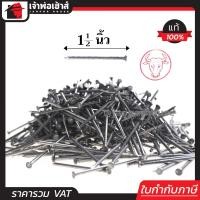 ราคา ส่งทุกวัน ตะปู ตะปูตอกไม้ ตราหัววัวแดง ขนาด 1 1 2 นิ้ว 1 นิ้วครึ่ง 1 กิโลกรัม รับแรงตอกได้ดี หัวไม่จม (961894041)