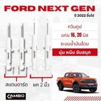 ราคา CAMBO โช๊คอัพหน้า ฟอร์ด next gen แกน 16 20 มิล ระบบน้ำมันล้วน HO 8047 (20056165277)