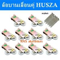 ราคา Husza ชุด 2ตัว 10 ตัว ลูกล้อบานเลื่อนประตูหน้าต่าง ลูกล้อประตู ลูกล้อหน้าต่าง ล้ออลูมิเนียม ล้อลูกปืน ล้อคู่ ลูกล้อบานเลื่อนคุณภาพดี (12433548499)