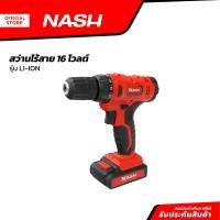 ราคา NASH สว่านไร้สาย 16 โวลต์ รุ่น LI ION MC (20851094115)