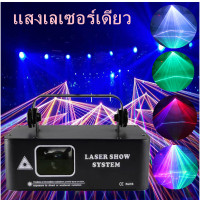 ราคา ไฟเลเซอร์สีแบบหัวเดียว ไฟรูปแบบ ไฟเลเซอร์ RGB แสงเลเซอร์ ไฟปาร์ตี้ ไฟเวที เอฟเฟกต์รูปแบบต่างๆ ไฟ LED ไฟ Laser show system (20808761440)