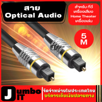ราคา สายออฟติคอล สาย Optical Audio ยาว 2m 3m 5m 10m สาย Digital Optical Cable สำหรับ ทีวี เครื่องเสียง Home Theater สายออฟติคอล Fiber optic สำหรับเครื่องเล่น (16214173044)