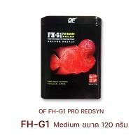 ราคา OF Ocena Free FH G1 อาหารปลาหมอสี สูตรเร่งสี เกรดพรีเมี่ยม คุณภาพสูง 120g 250g (19721606629)