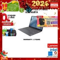 ราคา ผ่อน 0 10 ด แถมเพิ่ม แผ่นรองเม้าส์GAMING ขนาดใหญ่ กดซื้อ Gaming Backpack 889 LENOVO IDEAPAD FLEX 5 14IAU7 82R700JBTA i3 1215U ประกัน 2 Years (21014160926)