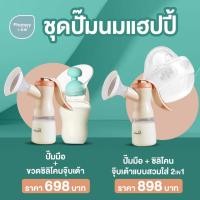 ราคา Phanpy ที่ปั๊มนมมือ Manual Breast pump ปั๊มคันโยก ปรับได้ 2 จังหวะ กระตุ้น ปั๊ม (19720470356)