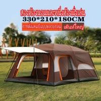 ราคา ห้องนอน2 ห้องนั่งเล่น1 กลางแจ้งสองห้องนอนและห้องนั่งเล่นกลางแจ้งแคมป์ปิ้ง 6 คน 8 คน 10 คน 12 คน เต็นท์ เต็นท์สนาม เต็นท์นอนป่า เต็นท์นอน พักในป่า ตั้งแคมป์ ค่ายพักแรม แคมป์ปิ้ง ขนาดใหญ่ จุได้ 8 12 คน 