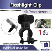 ราคา ขาจับไฟฉาย ติดจักรยาน หมุนได้ 360องศา (16179938308)