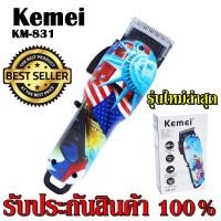 ราคา Top hit พร้อมส่ง แบตตาเลียนไร้สาย แบตตาเลียนตัดผม ปัตตาเลี่ยนตัดผม Kemei รุ่น Km 830 KM830 KM831 KM 831 ปัตตาเลี่ยนตัดผมครบชุด Professional Hair Clipper พิเศษ (6379544804)