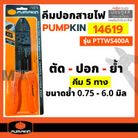 ราคา SOLEX รุ่น 46000 คีมปอกสายไฟ ย้ำหางปลา สายไฟ Pumpkin 14619 by Montools (16337618102)