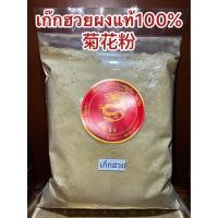 ราคา เก๊กฮวยผง 菊花粉 เก๊กฮวยตราเสือบดผง ผงเก็กฮวย บรรจุ500กรัมราคา325บาท แท้100 บดล้วนไม่ผสมน้ำตาล เก็กฮวยผง เก๊กฮวย เก็กฮวย ดอกเก๊กฮวยผง (20505914418)