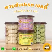 ราคา พายสับปะรด เพื่อสุขภาพ คุกกี้สับปะรด หนอนน้อย ขนมคลีน (20775379890)