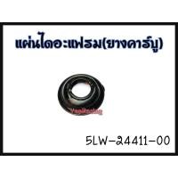 ราคา แผ่นไดอะแฟรม ยางคาบูร์ YAMAHA NOUVO XMX NOUVO 135 MIO 125 รหัส 5LW 24411 00 แท้ศูนย์ YAMAHA (15485961002)