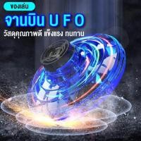 ราคา ของเล่นเด็ก โดรน สปินเนอร์บิน จานบิน ของเล่นบรรเทาความเครียด โยนออกแล้วบินกลับได้ มีไฟ พร้อมส่งทุกสี (20622253057)