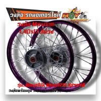 ราคา ชุดล้อ เวฟ110i เวฟ125i ปลาวาฬ DREAM SUPERCUB CZI โลล้อ ดุมเดิม อัดบูช ขอบล้อ1 40x17 ราคาต่อ 1 คู่ อะไหล่แต่งรถ110i ล้อเวฟ125 ปลาวาฬ ล้อดรีม ล้อโล (20609909286)