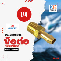 ราคา EASTERNER ข้อต่อทองเหลือง 1 4 NPT 10MM BRASS HOSE BARB C14522 (19652298211)