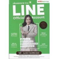 ราคา หนังสือ เพิ่มยอดขายด้วย Line Official Account (970588069)