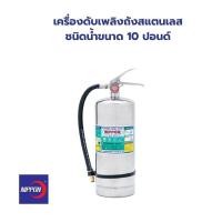 ราคา ถังดับเพลิง เครื่องดับเพลิง NIPPON ชนิดน้ำ ถังสแตนเลส ขนาด 10 15 ปอนด์ สำหรับห้องครัว (16708021862)