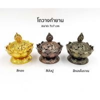 ราคา โถจุดกำยาน ถ้วยกำยาน กระปุกกำยาน ไซส์เล็ก ลายดอกบัว 3 แบบ คลาสสิค สวยงาม สำหรับจุดกำยาน มีคราบน้ำยาเคลือบด้านใน (16045956513)