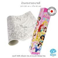 ราคา GM Kids ของแท้ Japan พร้อมส่ง 4 10 ขวบ กระดาษม้วนระบายสี ยาว 230 cm เจ้าหญิง Coloring Roll Disney Princesses Made in Japan KB0034 (19285088283)