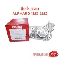 ราคา GMB JAPAN TOYOTA โตโยต้า 1610029085 ปั๊มน้ำ 1MZ FE 2MZ ALPHARD MNH10 Harrier MCU15 35 ES RX ลูกปืนปั้มน้ำ GWT092 (14076671862)