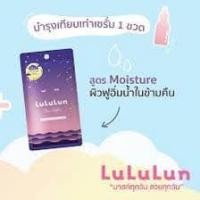 ราคา ของแท้ 100 ซอง 1 แผ่น LuLuLun One Night Cลูลูลูน สบำรุงผิวหมองคล้ำ (19464092947)