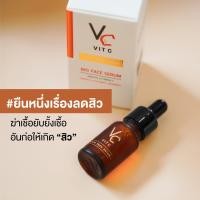 ราคา VC Vit C Bio face Serum 10 ml เซรั่มวิตซีน้องฉัตร (19011103843)
