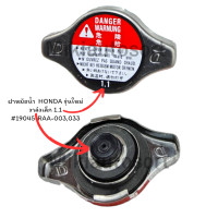 ราคา ฝาหม้อน้ำ ราคา 1ชิ้น HONDAใช้ได้หลายรุ่น JAZZ CITY A C CIVIC 19045 RAA 003 1 1 วาล์วเล็ก 19045 PME T01 0 9สปริงใหญ่ เช็คแรงดันเช็คสินค้าตามภาพ (20622746817)