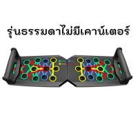 ราคา ที่วิดพื้น Push Up Board อุปกรณ์สำหรับวิดพื้น บอร์ดวิดพื้น แท่นวิดพื้น กระดานบอร์ดวิดพื้น (20392675103)