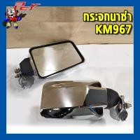 ราคา กระจกนาซ่า รวมแบบต่างๆ ราคาต่อ1ชิ้น (13477643779)