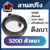ราคา สปริงลาน สปริงสตาร์ท 411 5200 3800 5800 ดึงเบา GX160 GX35 260 767 เครื่องตัดหญ้า เลื่อยยนต์ เครื่องพ่นยา เครื่องยนต์เบนซิน (14979204731)