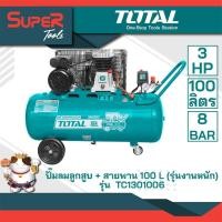 ราคา TOTAL รุ่น TC1301006 ปั๊มลมลูกสูบ สายพาน 3HPx100L (21172533462)