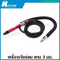 ราคา Kuani เครื่องเจียร์ลม แกน 3 มม แบบไฮสปีด รุ่น KI 6253 3mm High Speed Micro Air Grinder (15593424600)