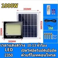 ราคา 1แถม1 ไฟโซล่าเซลล์ โซล่าเซลล์ ไฟโซล่าเซล ไฟสปอร์ตไลท์ 1000W กันน้ำ กันฟ้าผ่า โคมไฟโซล่าเซลล์ Solar Light cell (20790732373)