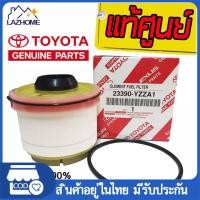 ราคา TOYOTA แท้ศูนย์ กรองโซล่า กรองดีเซล Vigo Fortuner Commuter ดีเซล ISUZU D MAX ALL NEW ปี 2012 ขึ้นไป D MAX 1 9 รหัสสินค้า23390 YZZA1 (11421901935)