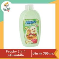ราคา Freshy 2 in 1 แชมพูผสมครีมนวด สำหรับสุนัขและแมว 750 ml (11716448765)