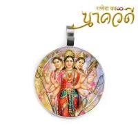 ราคา จี้พระแม่ตรีศักติ พระตรีศักติ มหาเทวีทรงพลังแห่งไตรโลก จี้องค์เทพ เทพ องค์เทพ (701478186)