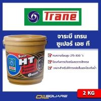ราคา จาระบี เทรน ซุปเปอร์ แอล ที 3 TRANE Super LT3 Extream Pressure Grease ขนาด 2 กิโลกรัม (514074485)