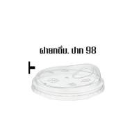 ราคา แก้วแคปซูล VD ปาก 98 เนื้อ PET ขนาด 16 oz 20 oz ปาก 98 mm 1 แพ็ค 50 ใบ แก้วเครื่องดืมเย็น แก้วแคปซูล ขายแยกแก้ว กับฝา (20078337012)