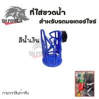 ราคา ที่ใส่ขวดน้ำ ที่วางแก้วน้ำมอเตอร์ไซด์ แบบติดแฮนด์ ติดแคชบาร์ ขนาด22 28มิล สำหรับรถจักรยานยนต์ 0064 (17281307838)