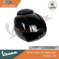 ราคา VESPA TOP BOX VESPA GTS SUPER BLACK ALL GTS 36 L CM273353 (17624515927)
