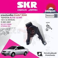 ราคา SKR Japan ยาง แท่นเครื่อง แท่นเกียร์ สำหรับ Toyota Altis 1 61 8 1ZZ3ZZ MT ปี 2001 2007 มี 4 ตัว 12305 0D061 12371 0D040 12361 0D030 12372 0D051 STOENM011STOENM100STOENM033STOENM143 (17611579376)