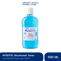 ราคา น้ำยาบ้วนปากมายบาซิน สูตรคูลทาร์ทาร์คอนโทรล 500มล MyBacin Mouthwash tartar control Greater เกร๊ทเตอร์ฟาร์ม่า (7149750221)