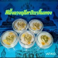 ราคา สีผึ้งเสน่หาสาริกาลิ้นทอง เครื่องรางของขลังที่ใช้เสริมเสน่ห์ เมตตามหานิยม ดึงดูดโชคลาภ เข้าหา ตตัว โดดเด่นด้านประทับใจ (18704438340)