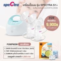 ราคา ผ่อน 0 สูงสุด 10 เดือน SPECTRA S1 เครื่องปั๊มนม Best Seller ยอดขายอันดับ 1 คุณภาพเกรดโรงพยาบาล มอเตอร์ทรงพลัง กระตุ้นการเพิ่มของน้ำนม (10134166390)