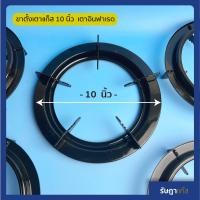 ราคา ขาตั้งเตาแก๊ส ที่รองเตาแก๊ส เตาแก๊สอินฟาเรดใช้ รองหม้อ รองกระทะ ทนร้อน ทนสนิม ทำจากสแตนเลสขนาด 9 นิ้ว 10 นิ้ว ใช้กับ lucky flameได้ 15 (14381160624)