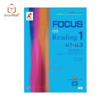 ราคา หนังสือเรียน รายวิชาเพิ่มเติม ภาษาอังกฤษ Focus on Reading เล่ม 1 3 ม 1 ม 3 ม ต้น อจท A อักษรเจริญทัศน์ (17887623872)