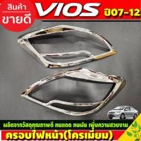 ราคา ครอบไฟท้าย ชุบโครเมียม มี2ชิ้น Toyota Vios 2007 2008 2009 2010 2011 2012 A (17076558562)
