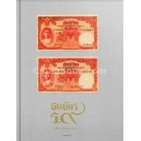ราคา Chulabook ศูนย์หนังสือจุฬาฯ c111 9786167858128 ธนบัตร ร 9 70 ปี ใต้ร่มพระบารมี (20525916587)