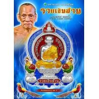 ราคา เหรียญนั่งพานรวยเงินล้าน เนื้อเงิน ซีลเดิม ลุ้นเลขสวย หลวงพ่อพัฒน์ ปุญฺญกาโม วัดห้วยด้วน จ นครสวรรค์ รับประกัน พระแท้ทุกองค์ (10285899872)