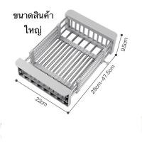 ราคา ตะแกรง ตะกร้า ตะแกรงอเนกประสงค์ ล้างผัก คว่ำจาน ยืดได้หดได้ ใช้กับซิงค์ล้างจาน มี 2 แบบ (19631437663)